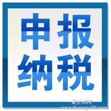 個(gè)人所得稅申報流程